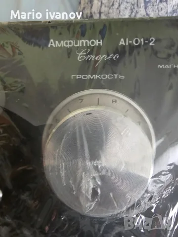 легендарен руски Stereo усилвател Aмфитон A1-O1-2