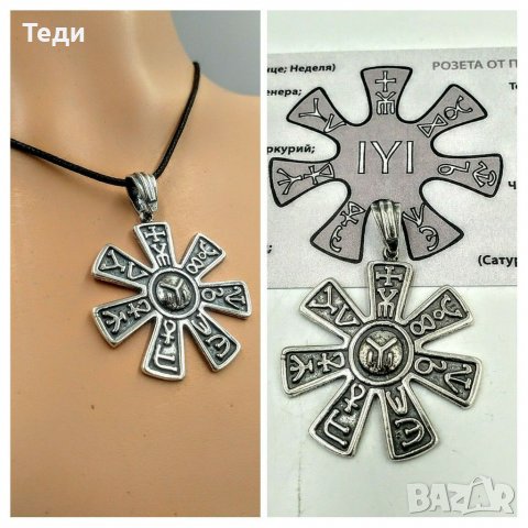 Сребърен медальон Розета от Плиска, с подарък връзка