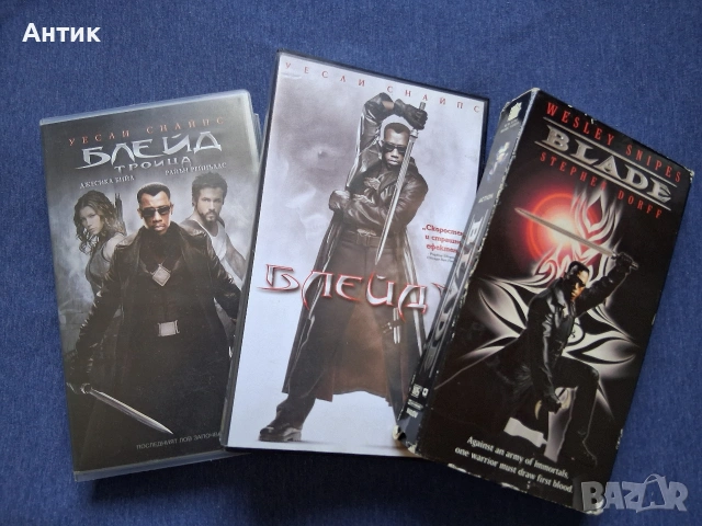 Видеокасети VHS БЛЕЙД 1 - 3 Част 