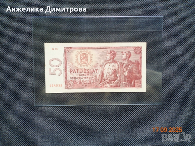 Отлична е Чехословакия 50 крони 1964г