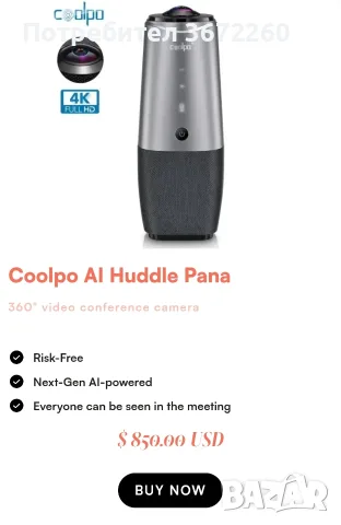 Coolpo AI Huddle Pana 4K 360 градуса камера за видеоконференции -mic., говорител, изкуствен интелект, снимка 16 - IP камери - 56096383