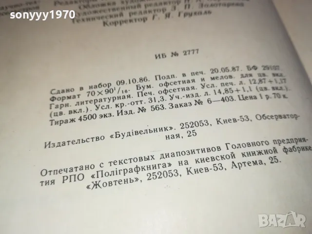 АРХИТЕКТУРА УКРАЙНА-КНИГА 1612241741, снимка 6 - Специализирана литература - 48368989