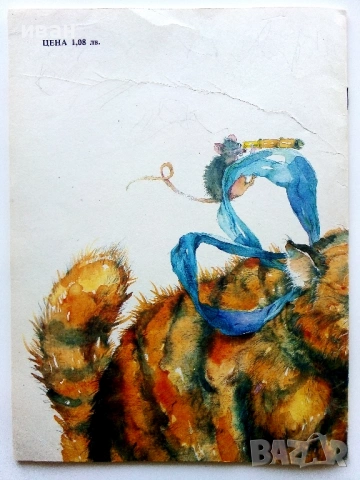 Весел Аквариум - Иван Кръстев - 1989г., снимка 8 - Детски книжки - 54040373