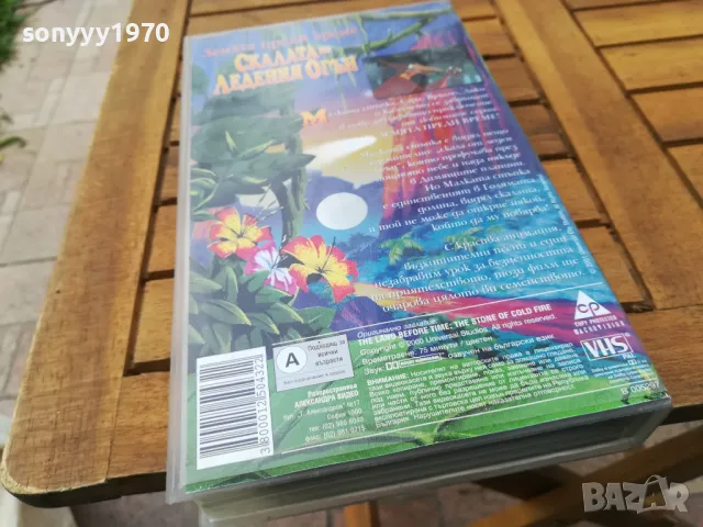 СКАЛАТА НА ЛЕДЕНИЯ ОГЪН-ORIGINAL VHS VIDEO TAPE 0505251911, снимка 11 - Други жанрове - 50167717