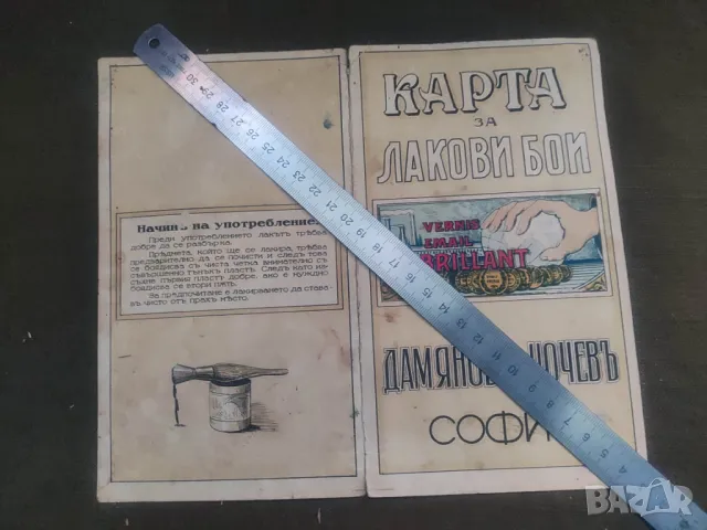 Лакови бои Царство България