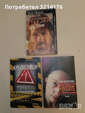 НОВА! Изгаряне - Ани Заркова