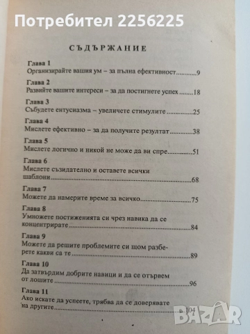 Силата на ума, снимка 4 - Художествена литература - 52920577