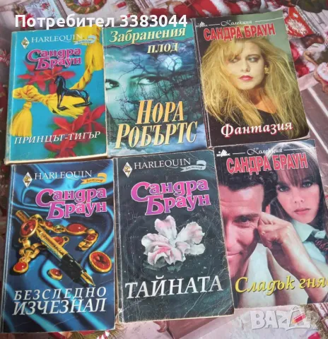 исторически любовни романи - Ирис и Бард, снимка 7 - Художествена литература - 50378398