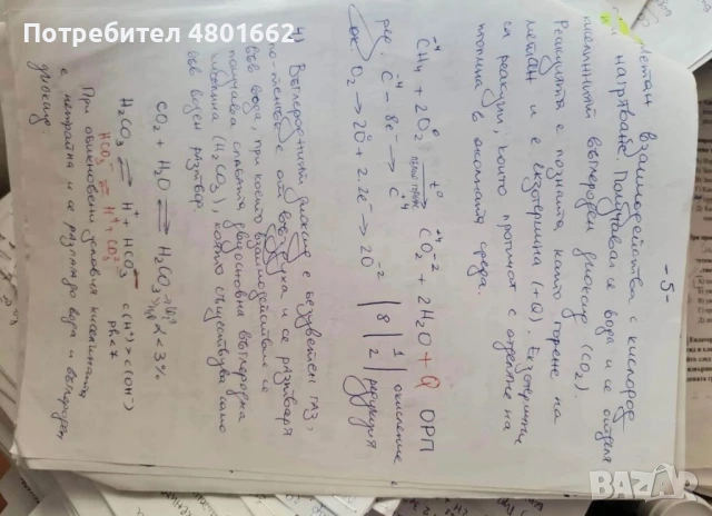Затворени и отворени задачи по химия от новия сборник на МУ-София, с които получих отлични оценки ощ