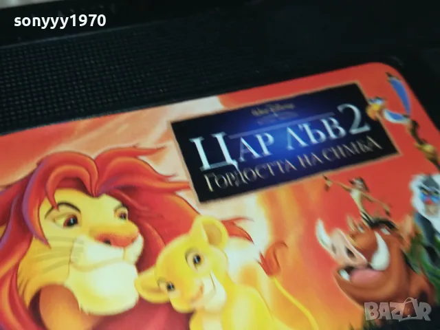 ЦАР ЛЪВ 2-VHS VIDEO TAPE 2105251705, снимка 11 - Анимации - 50378474