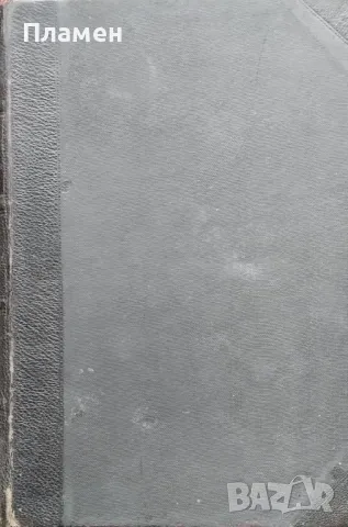 Основи на акушерството Димитъръ Стаматовъ /1941/, снимка 2 - Антикварни и старинни предмети - 48811855