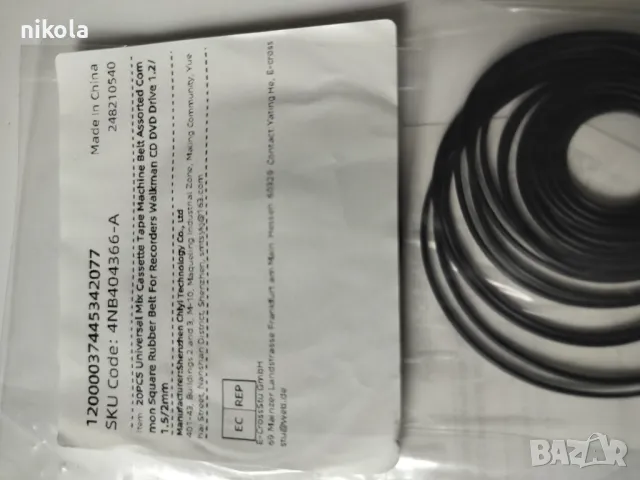 Кръгли ремъци 1.2мм  -0.80лв