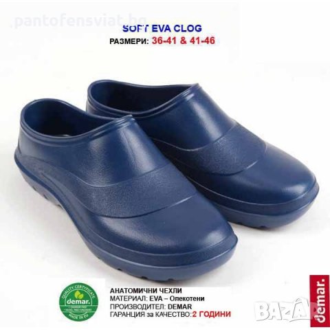 Юношески анатомични чехли DEMAR SOFT CLOG 37/40, снимка 1 - Джапанки - 38621385