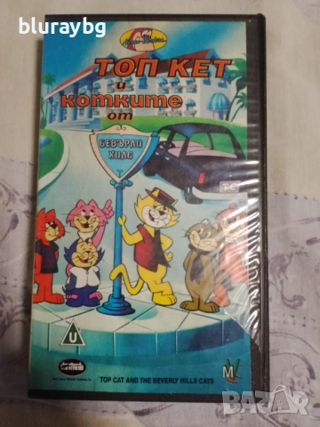 Top Cat and the Beverly Hills Cats видеокасета/Топ Кет и Котките от Бевърли Хилс vhs
