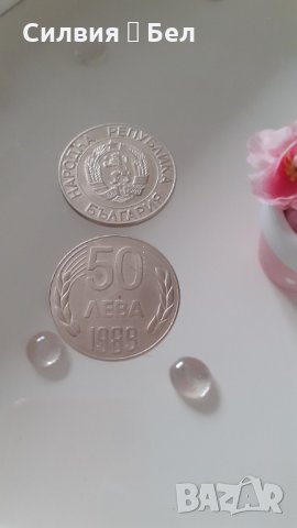 Монета от 1989г 50лева , снимка 4 - Нумизматика и бонистика - 29729630