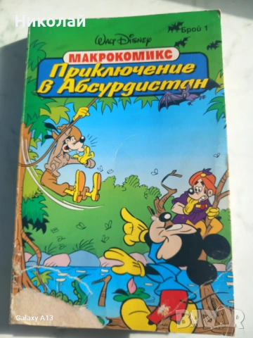 Доналд Дък , комикс , комикси, снимка 6 - Списания и комикси - 53335025