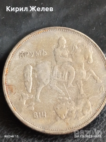 Стара монета 5 лева 1943г. Царство България Хан Крум 29785, снимка 6 - Нумизматика и бонистика - 51482924
