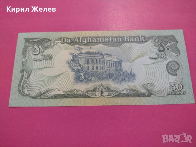 Банкнота Авганистан-15828, снимка 3 - Нумизматика и бонистика - 30537455