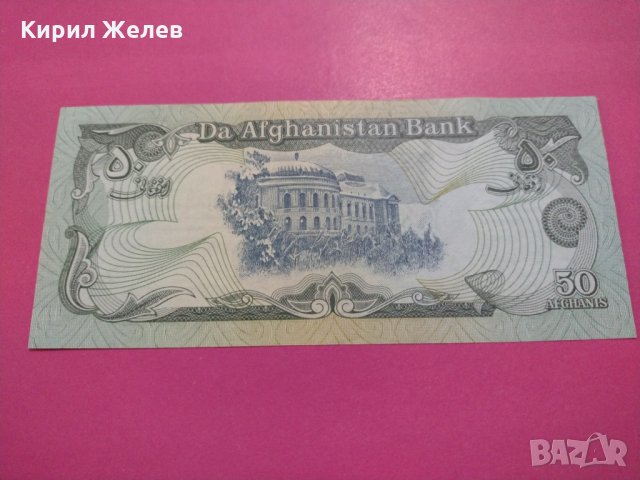 Банкнота Авганистан-15828, снимка 3 - Нумизматика и бонистика - 30537455