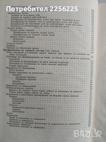 Патологична физиология, снимка 2 - Специализирана литература - 52919514