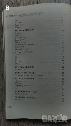 Работилница "Студентски занаяти", сборник поезия, проза, публицистика, снимка 7 - Други - 36650610