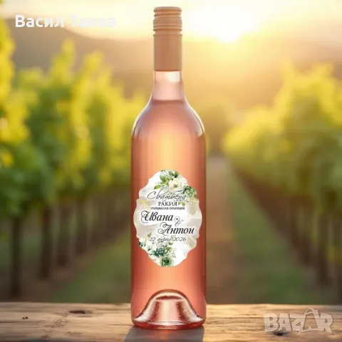 Етикети за сватбена ракия, вино