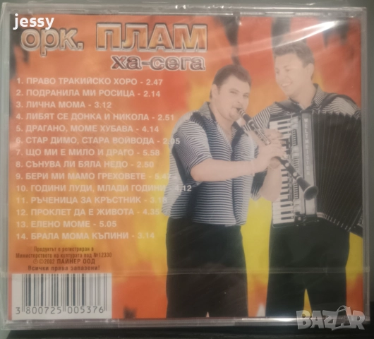Орк. Плам - Колекция дискове , снимка 2 - CD дискове - 25518737