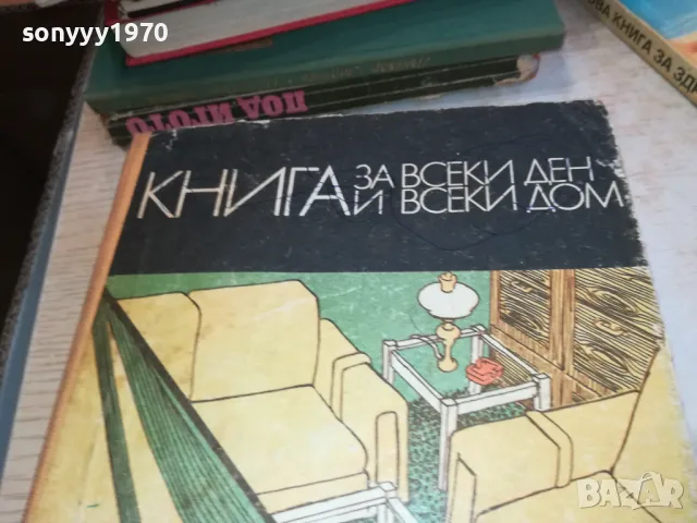 КНИГА ЗА ВСЕКИ ДЕН ДОМ-ДЕБЕЛА СТАРА 3112241650, снимка 4 - Художествена литература - 48506636