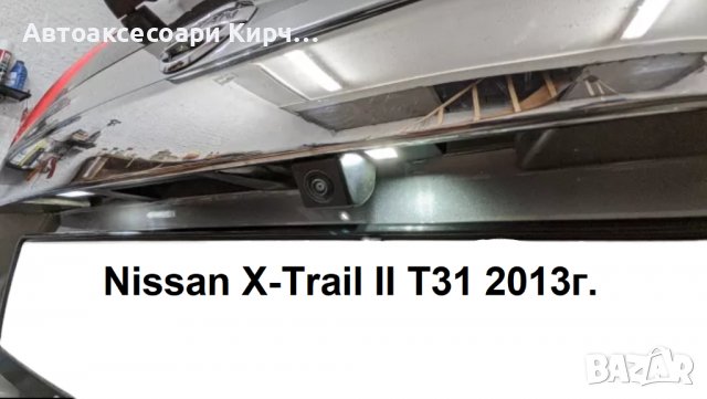 Камера за задно виждане Nissan Qashqai X-Trail Almera Juke Murano, снимка 7 - Аксесоари и консумативи - 25532121