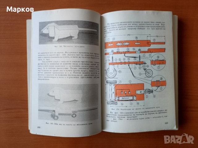 Обичаш ли да майсториш? - Адам Слодови, снимка 4 - Специализирана литература - 44289761