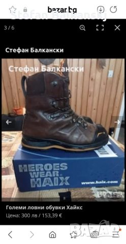 Големи ловни обувки Хайкс, снимка 2 - Екипировка - 53050085
