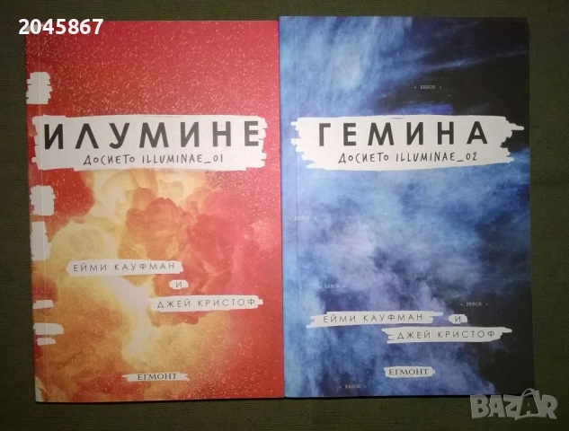 Ейми Кауфман, Джей Кристоф - Досието Illuminae 1-2 Илумине и Гемина