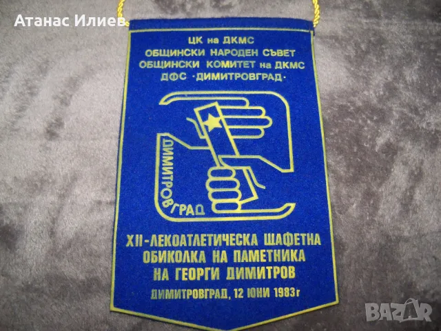 Соц сувенир флагче Георги Димитров, снимка 3 - Други ценни предмети - 48827023