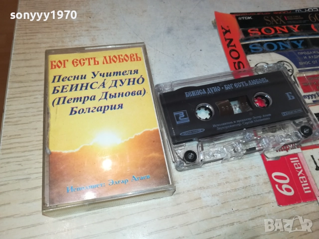 БЕИНСА ДУНО-ОРИГИНАЛНА КАСЕТА 2309251643