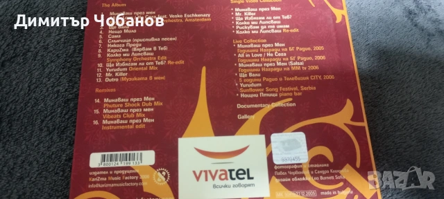 компактдискове попфолк, македонско ,бг поп, снимка 7 - CD дискове - 53081949