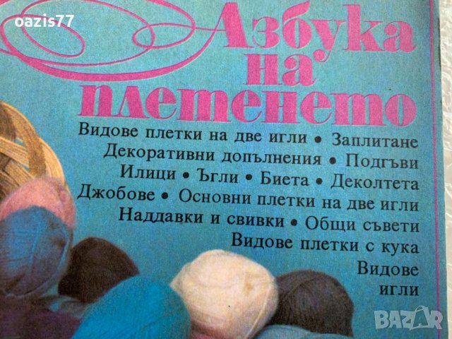 Ръководства/Книги за видове плетки в 103 и 317стр. Полезно както за опитни,така и за начинаещи