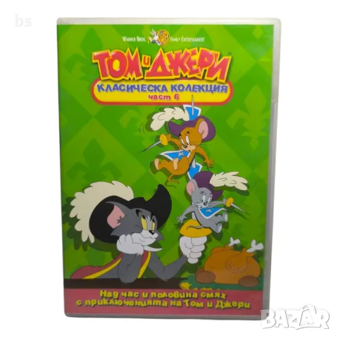 Том и Джери - Класическа колекция - част 6 DVD 
