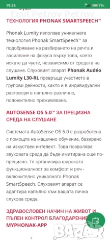 🕵️ Phonak Audéo L30-RL (Lumity Life) – Пълен комплект слухови апарати висок клас 2300евро нови, снимка 16 - Друга електроника - 54016185