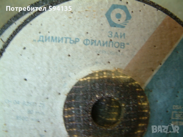 Продавам български  дискове за ъглошлайф , снимка 7 - Други инструменти - 51724680