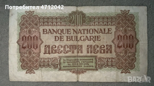 Стари български левове, снимка 7 - Колекции - 53194502