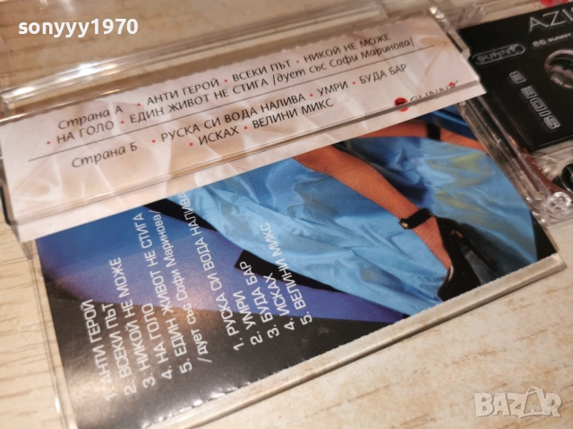 AZIS-ORIGINAL TAPE 1904261014H2E6R, снимка 5 - Аудио касети - 54242449