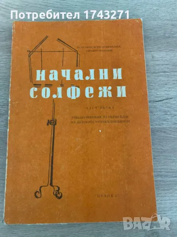 Музикални учебници, снимка 6 - Учебници, учебни тетрадки - 47862688