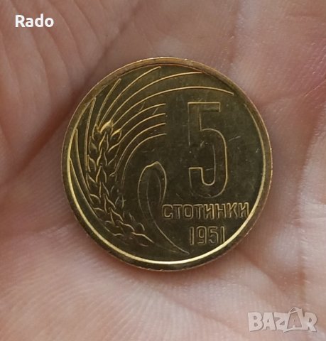 5 стотинки 1951 Нова Монета , снимка 1 - Нумизматика и бонистика - 42811335