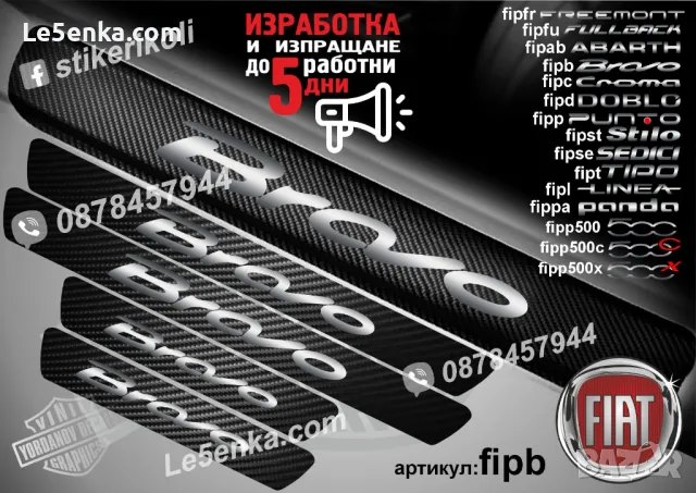 ПРАГОВЕ карбон FIAT STILO фолио стикери fipst, снимка 4 - Аксесоари и консумативи - 39108446