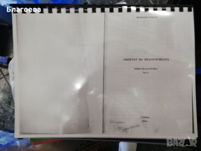 Учебници по Педагогика и Неформално образование , снимка 1 - Специализирана литература - 34090538