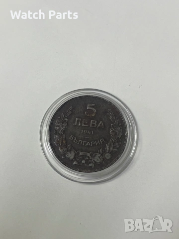 Българска монета 5 лева 1941
