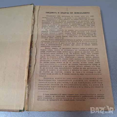 "Ръководство По Земеделие", Част 1 и Част 2, 1943 г., снимка 2 - Специализирана литература - 42906167