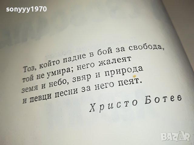 СТЕФАН ДИЧЕВ ЗА СВОБОДАТА ЛЕВСКИ-КНИГА 0202231618, снимка 12 - Други - 39530227