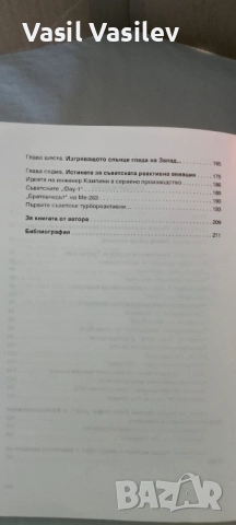 Реактивните самолети 1939-1946г., снимка 4 - Специализирана литература - 52923452