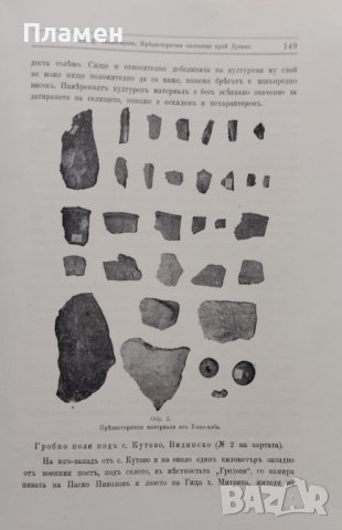 Известия на Българското археологическо дружество. Томъ 2. Свезка 1 /1911/, снимка 9 - Антикварни и старинни предмети - 39764748